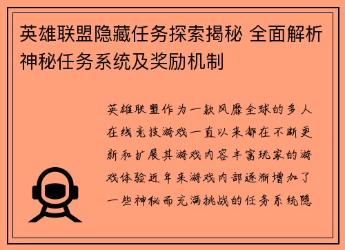 英雄联盟隐藏任务探索揭秘 全面解析神秘任务系统及奖励机制