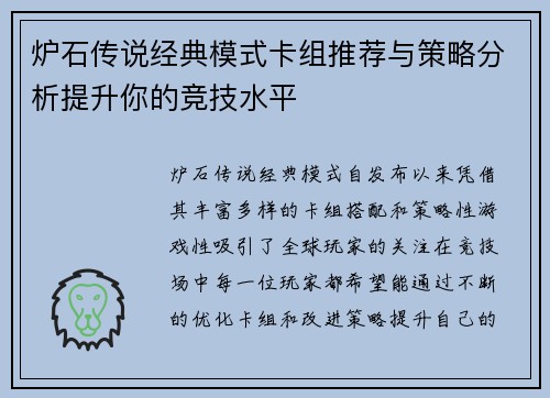 炉石传说经典模式卡组推荐与策略分析提升你的竞技水平