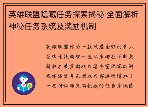 英雄联盟隐藏任务探索揭秘 全面解析神秘任务系统及奖励机制